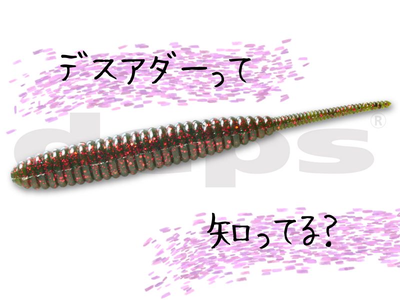 【デスアダーって】deps DEATHADDER/デスアダー【知ってる？】