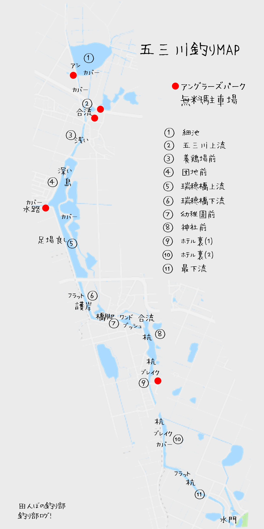 五三川 バス釣りポイントマップ 田んぼの釣り部ログ