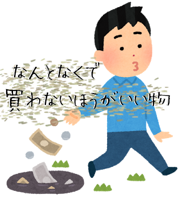 【釣り道具】なんとなくで買わないほうがいい物