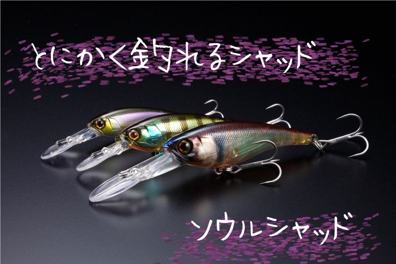 【とにかく釣れるシャッド】JACKALL SOUL SHAD/ソウルシャッド