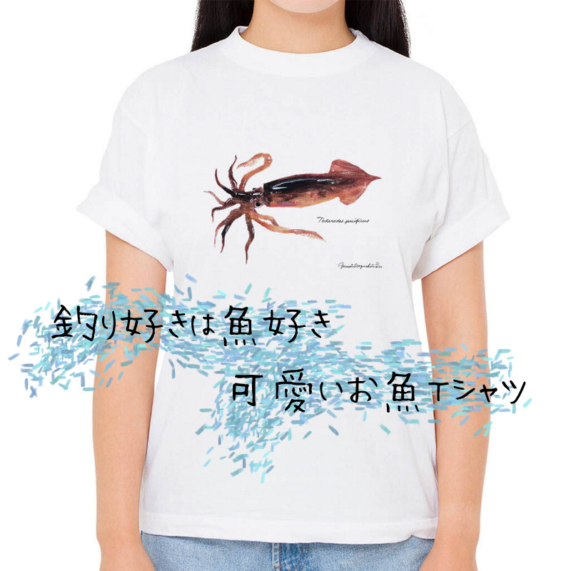 【釣り好きは魚好き】リアル可愛いお魚Ｔシャツ