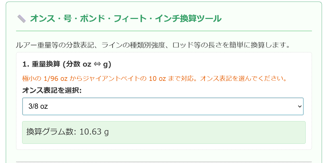 オンス・号・ポンド・フィート・インチ換算ツール