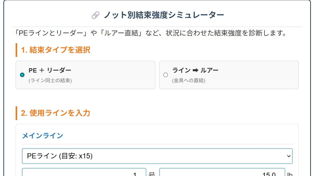 ノット強度計算機！あなたの結びの「真の強さ」を診断しよう