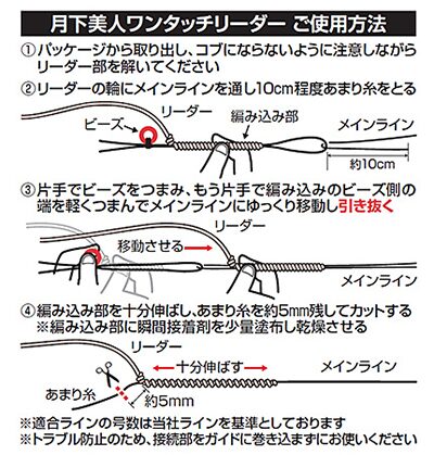 ダイワ 月下美人 ワンタッチリーダーの使い方